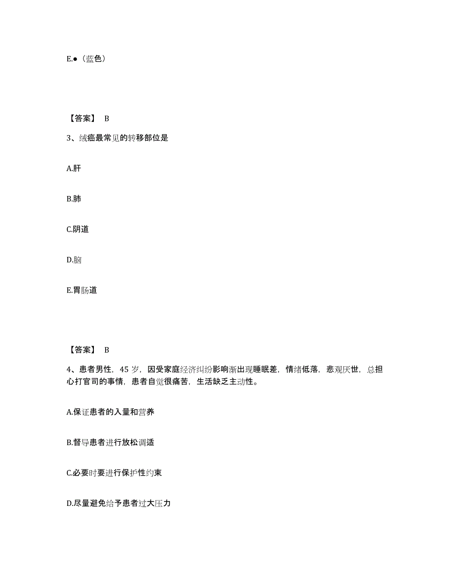 备考2025青海省治多县医院执业护士资格考试题库综合试卷B卷附答案_第2页