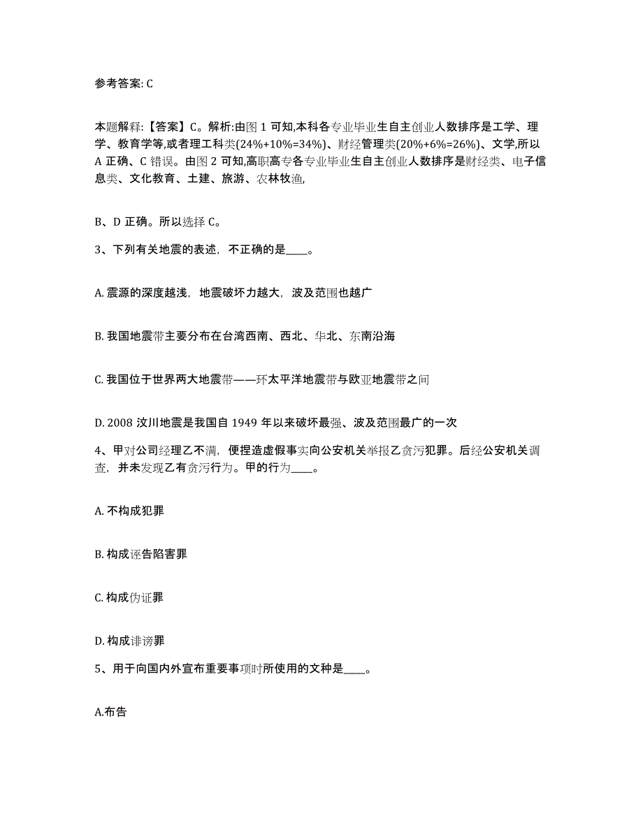 备考2025广东省汕头市潮南区网格员招聘练习题及答案_第2页