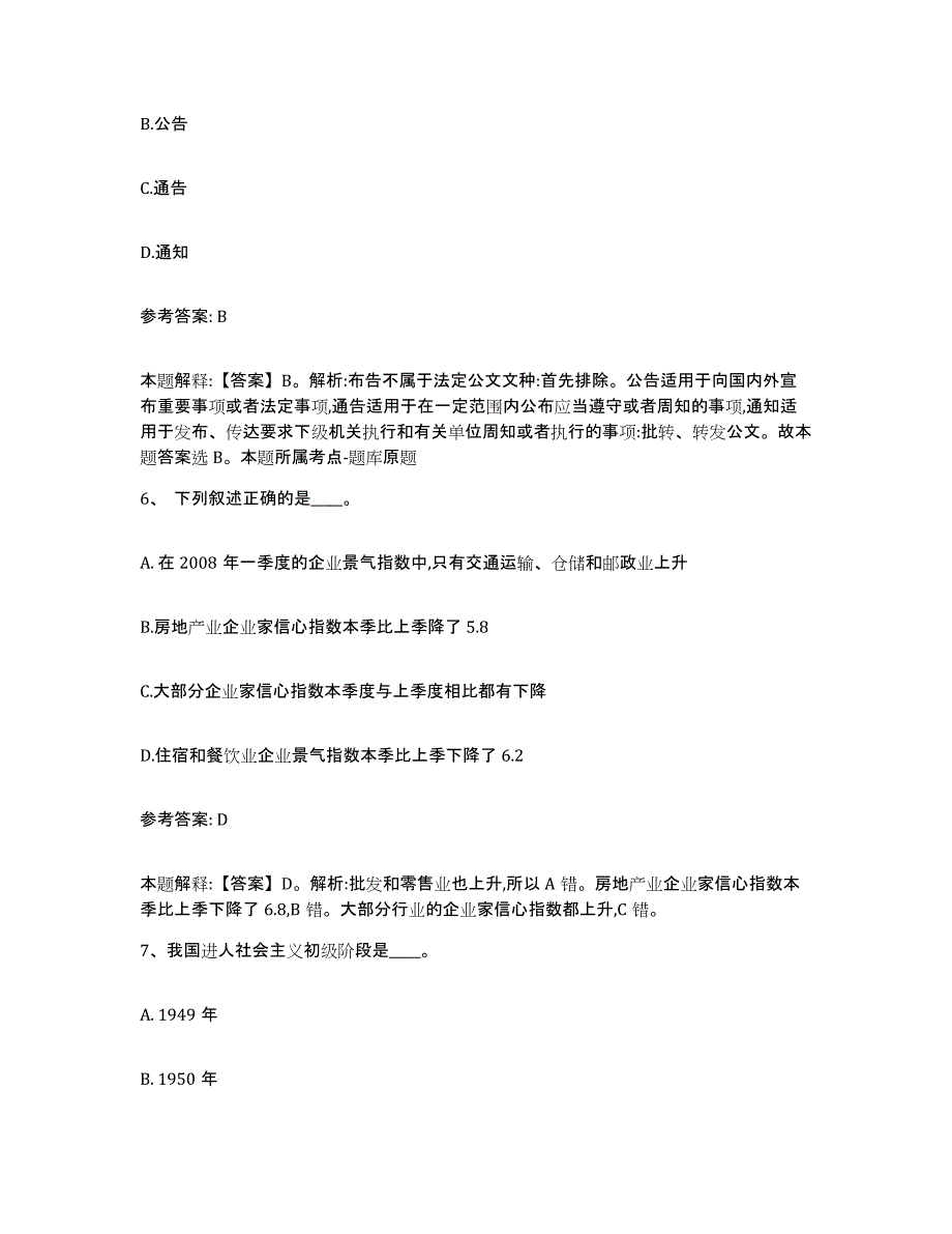 备考2025广东省汕头市潮南区网格员招聘练习题及答案_第3页