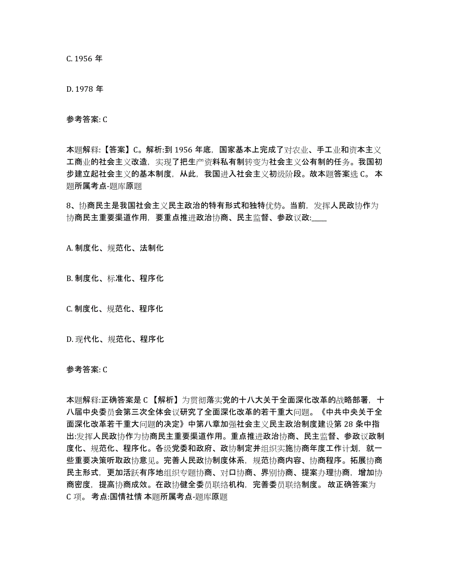 备考2025广东省汕头市潮南区网格员招聘练习题及答案_第4页