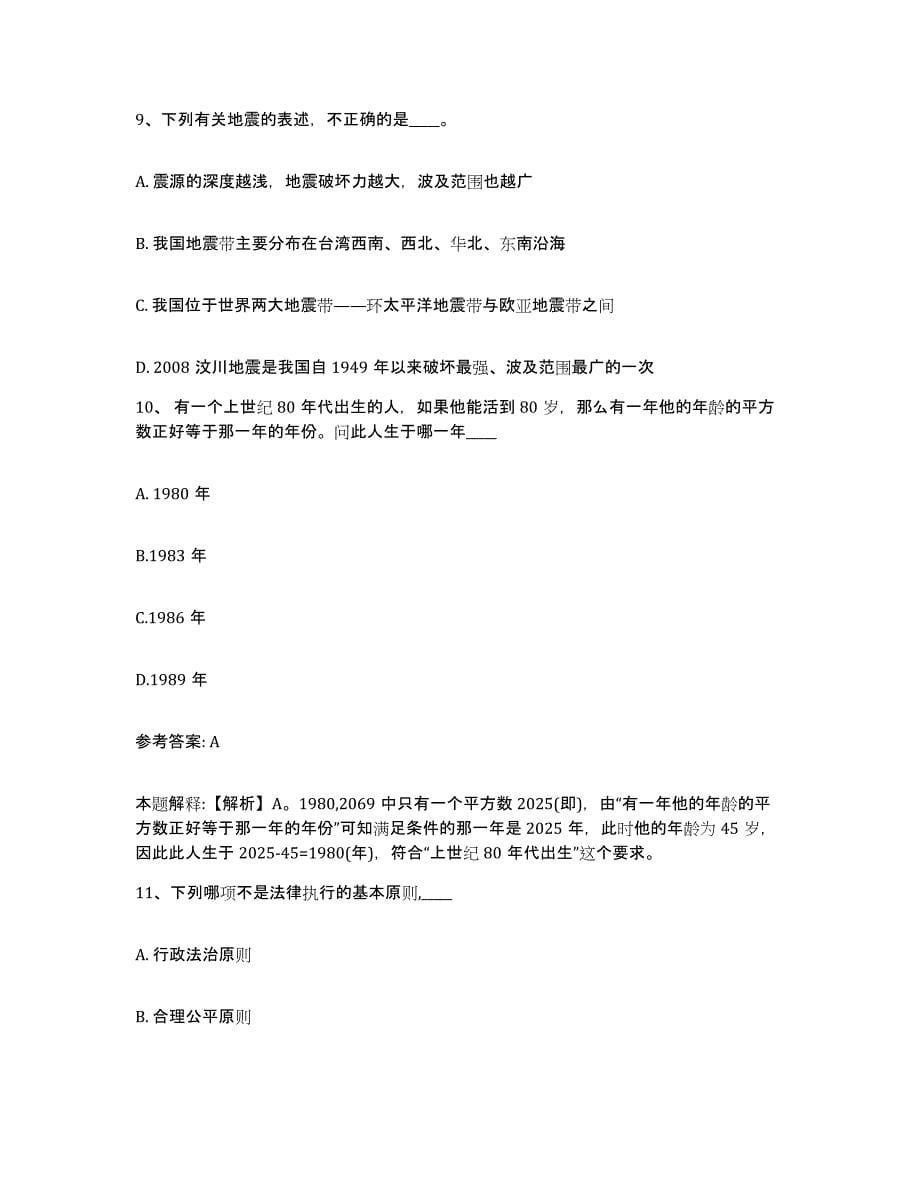 备考2025云南省红河哈尼族彝族自治州个旧市网格员招聘高分通关题型题库附解析答案_第5页