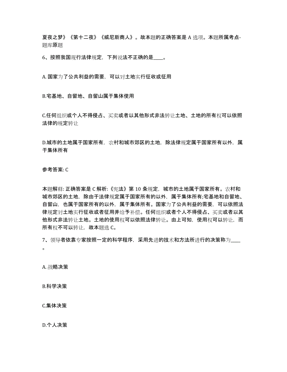 备考2025江西省鹰潭市贵溪市网格员招聘考前冲刺试卷A卷含答案_第4页