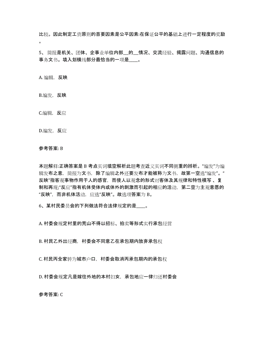 备考2025江西省宜春市靖安县网格员招聘全真模拟考试试卷A卷含答案_第3页