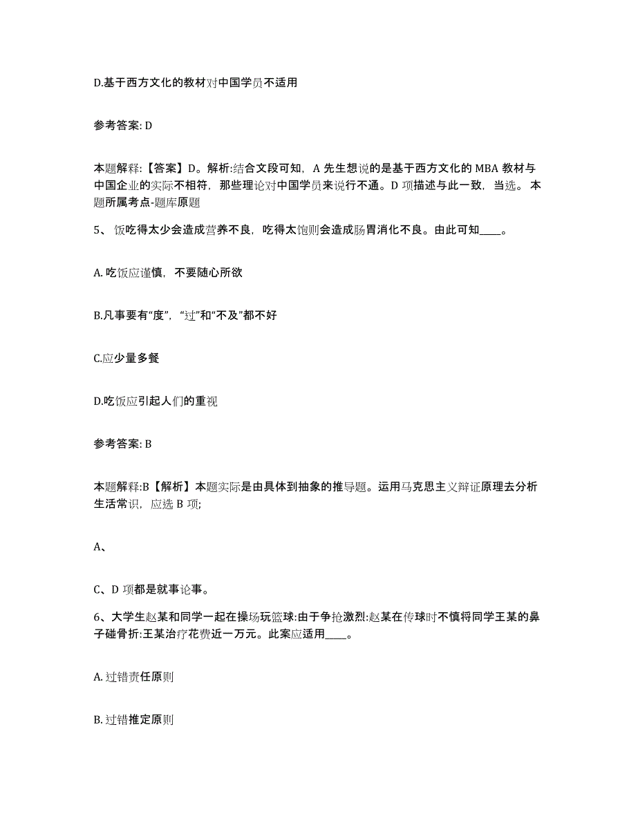 备考2025云南省西双版纳傣族自治州网格员招聘自我检测试卷A卷附答案_第3页