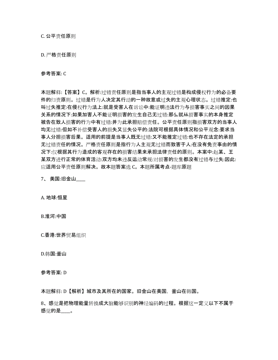 备考2025云南省西双版纳傣族自治州网格员招聘自我检测试卷A卷附答案_第4页