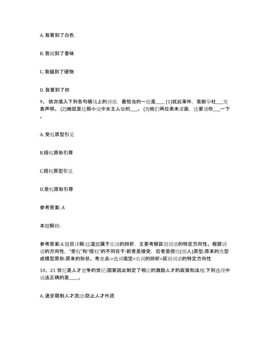 备考2025云南省西双版纳傣族自治州网格员招聘自我检测试卷A卷附答案_第5页