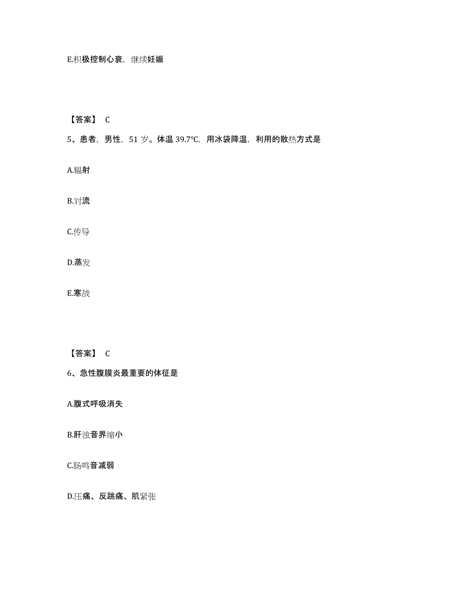 备考2025陕西省神木县城关医院执业护士资格考试通关提分题库(考点梳理)_第3页