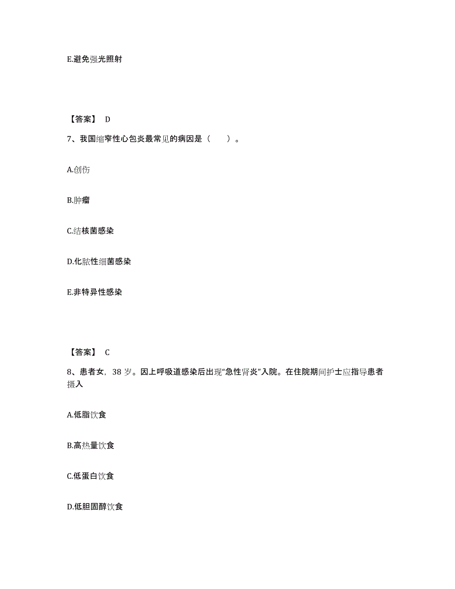 备考2025黑龙江鹤岗市兴安区人民医院执业护士资格考试能力检测试卷B卷附答案_第4页