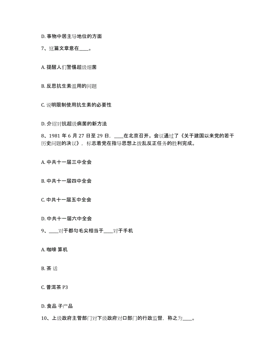 备考2025四川省成都市金牛区网格员招聘考前练习题及答案_第3页