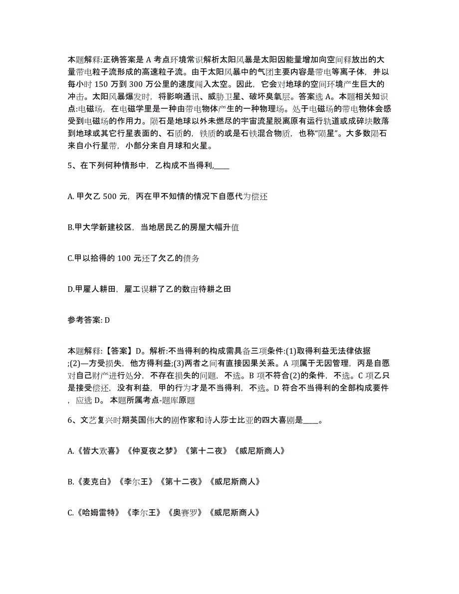 备考2025广东省揭阳市揭东县网格员招聘题库综合试卷A卷附答案_第3页