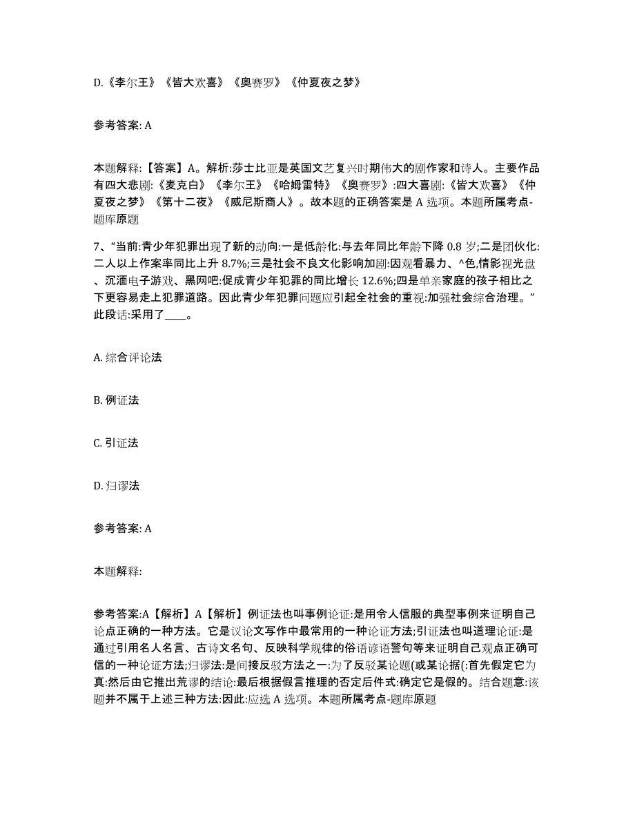 备考2025广东省揭阳市揭东县网格员招聘题库综合试卷A卷附答案_第4页