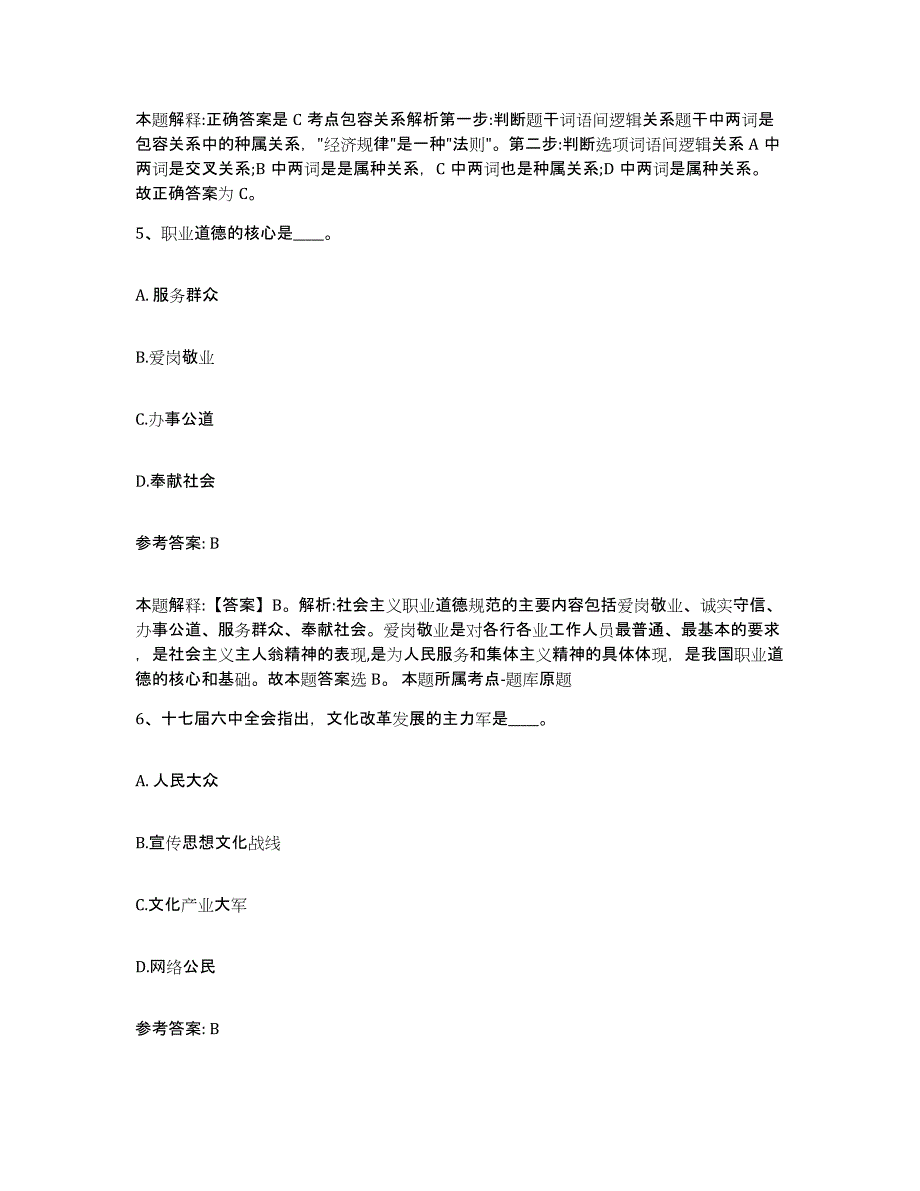 备考2025云南省楚雄彝族自治州南华县网格员招聘题库综合试卷A卷附答案_第3页