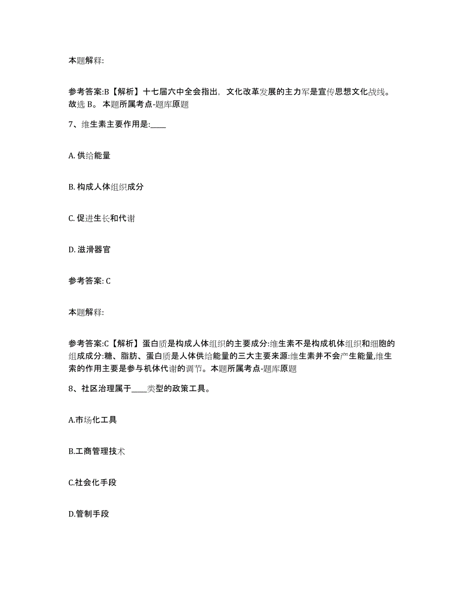 备考2025云南省楚雄彝族自治州南华县网格员招聘题库综合试卷A卷附答案_第4页