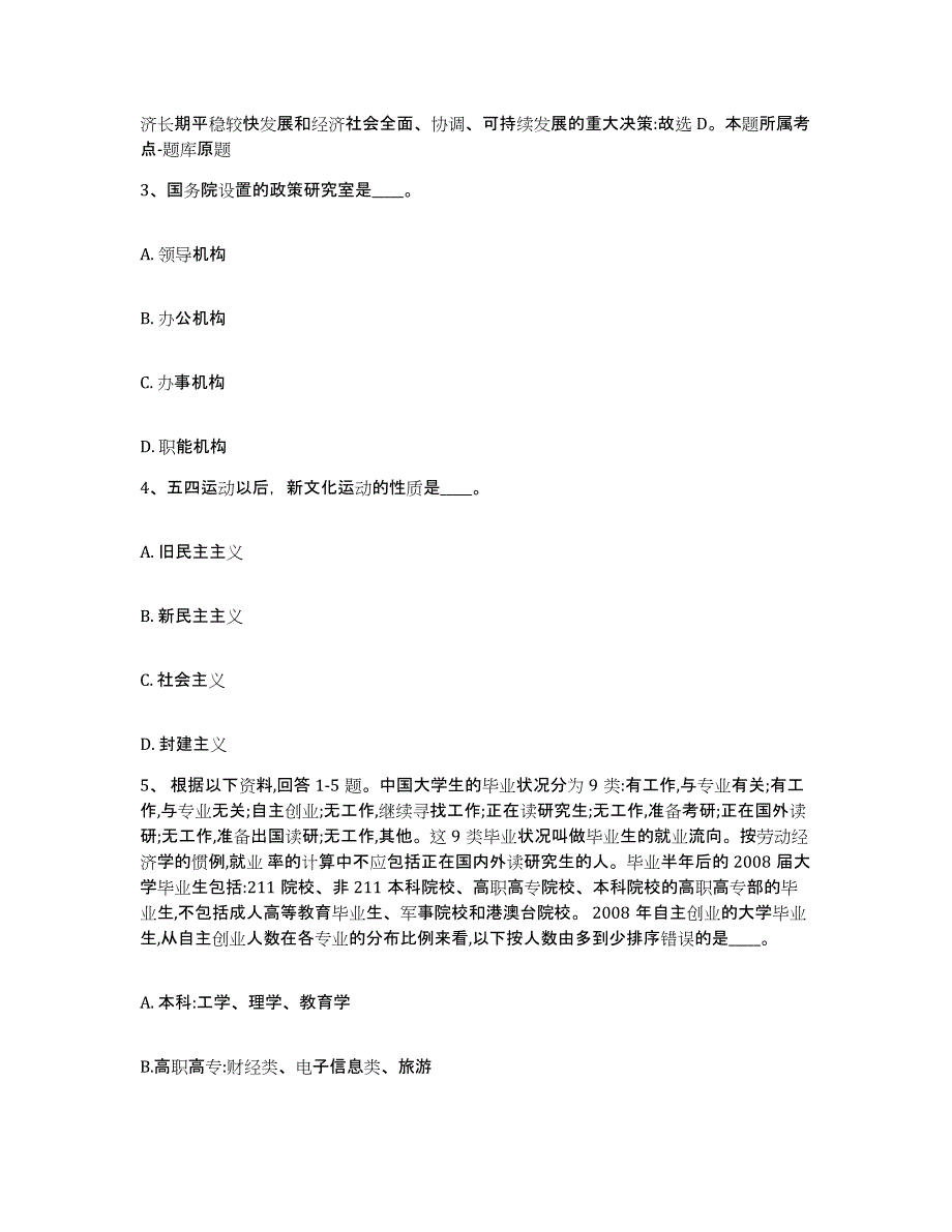 备考2025山西省朔州市右玉县网格员招聘综合练习试卷A卷附答案_第2页