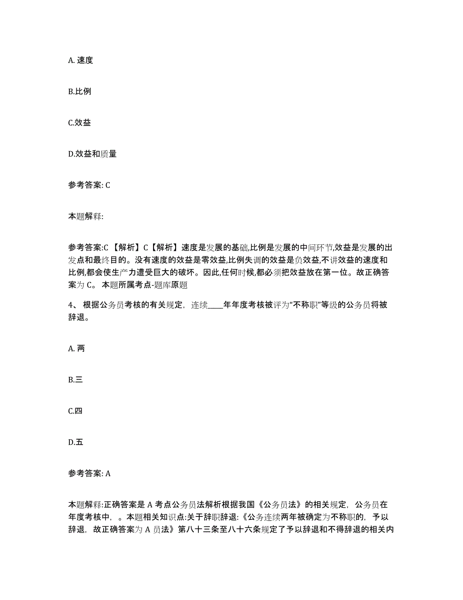 备考2025山西省临汾市乡宁县网格员招聘能力提升试卷B卷附答案_第2页