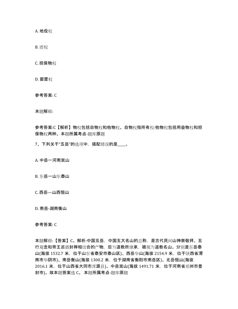 备考2025山东省菏泽市成武县网格员招聘题库附答案（基础题）_第4页