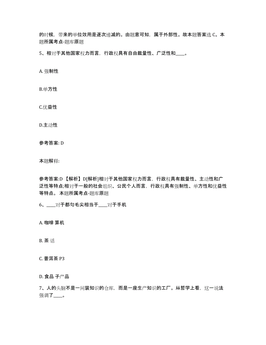 备考2025云南省思茅市景东彝族自治县网格员招聘押题练习试题A卷含答案_第3页