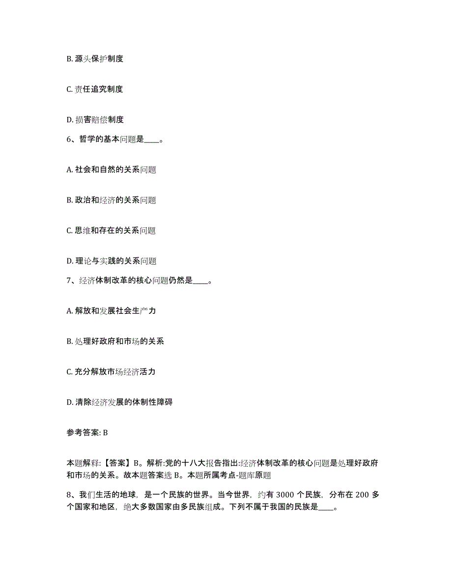 备考2025广东省佛山市顺德区网格员招聘典型题汇编及答案_第3页