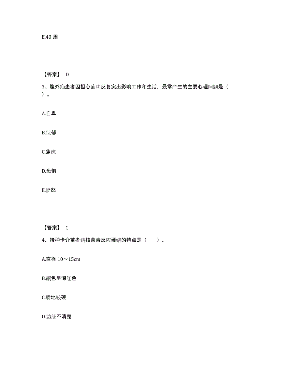 备考2025青海省湟中县第二人民医院执业护士资格考试模考预测题库(夺冠系列)_第2页