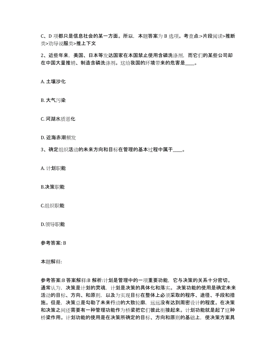 备考2025广西壮族自治区防城港市网格员招聘高分通关题型题库附解析答案_第2页