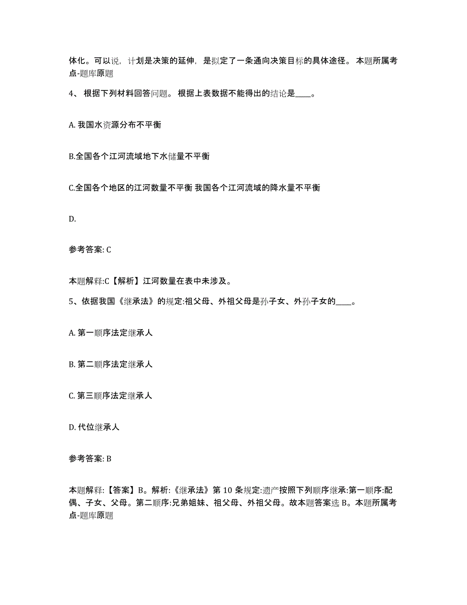 备考2025广西壮族自治区防城港市网格员招聘高分通关题型题库附解析答案_第3页