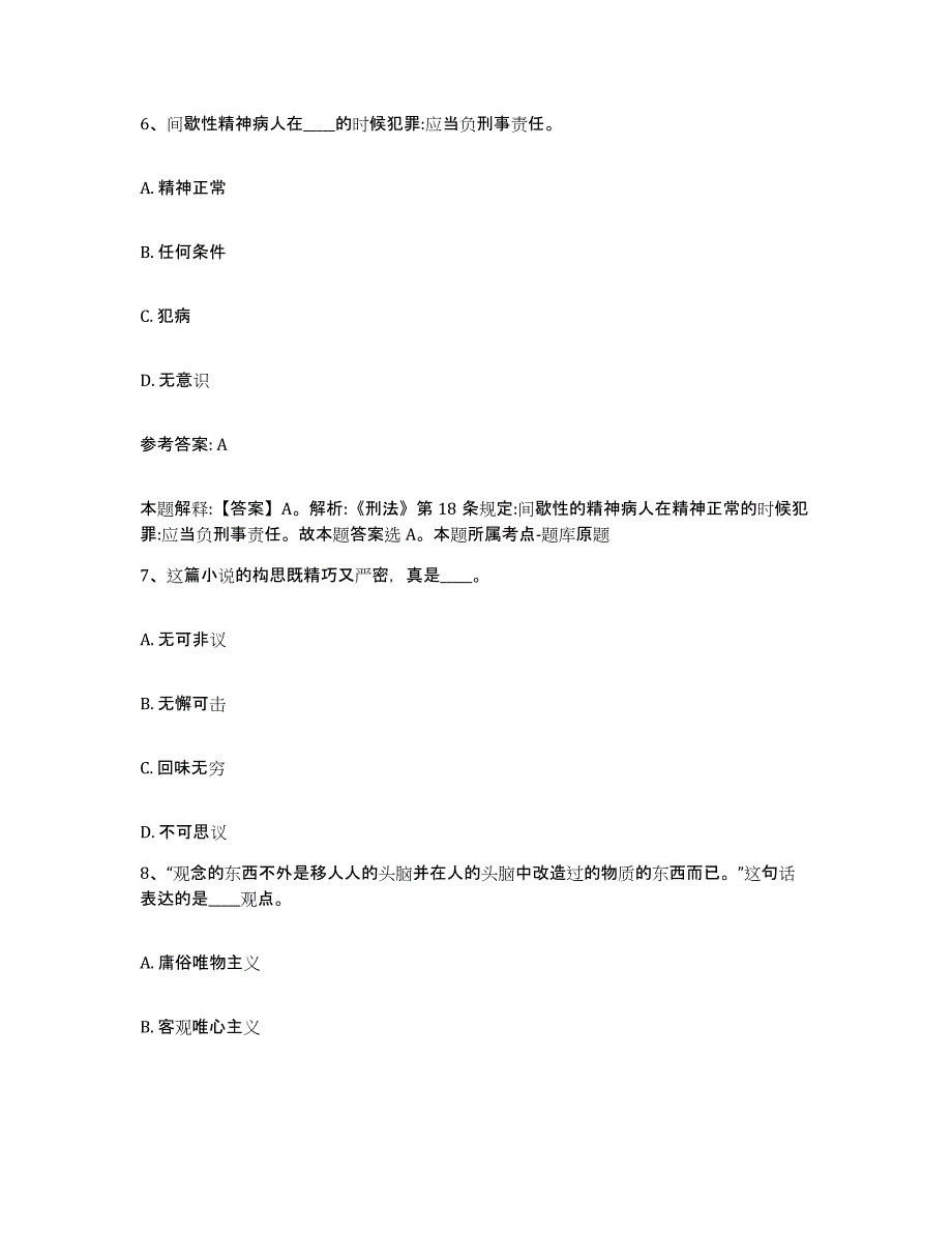 备考2025广西壮族自治区防城港市网格员招聘高分通关题型题库附解析答案_第4页