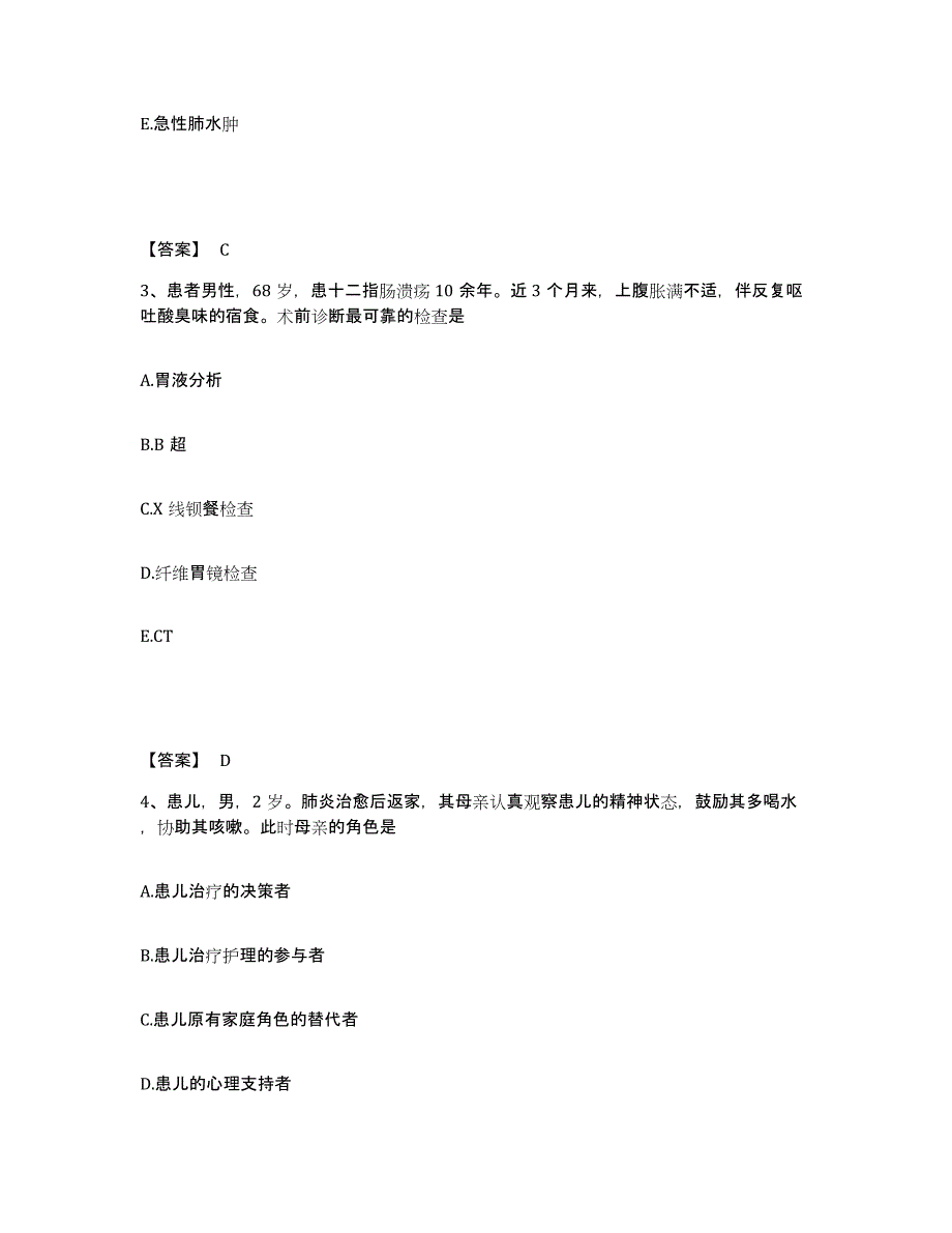 备考2025青海省玛多县医院执业护士资格考试过关检测试卷A卷附答案_第2页