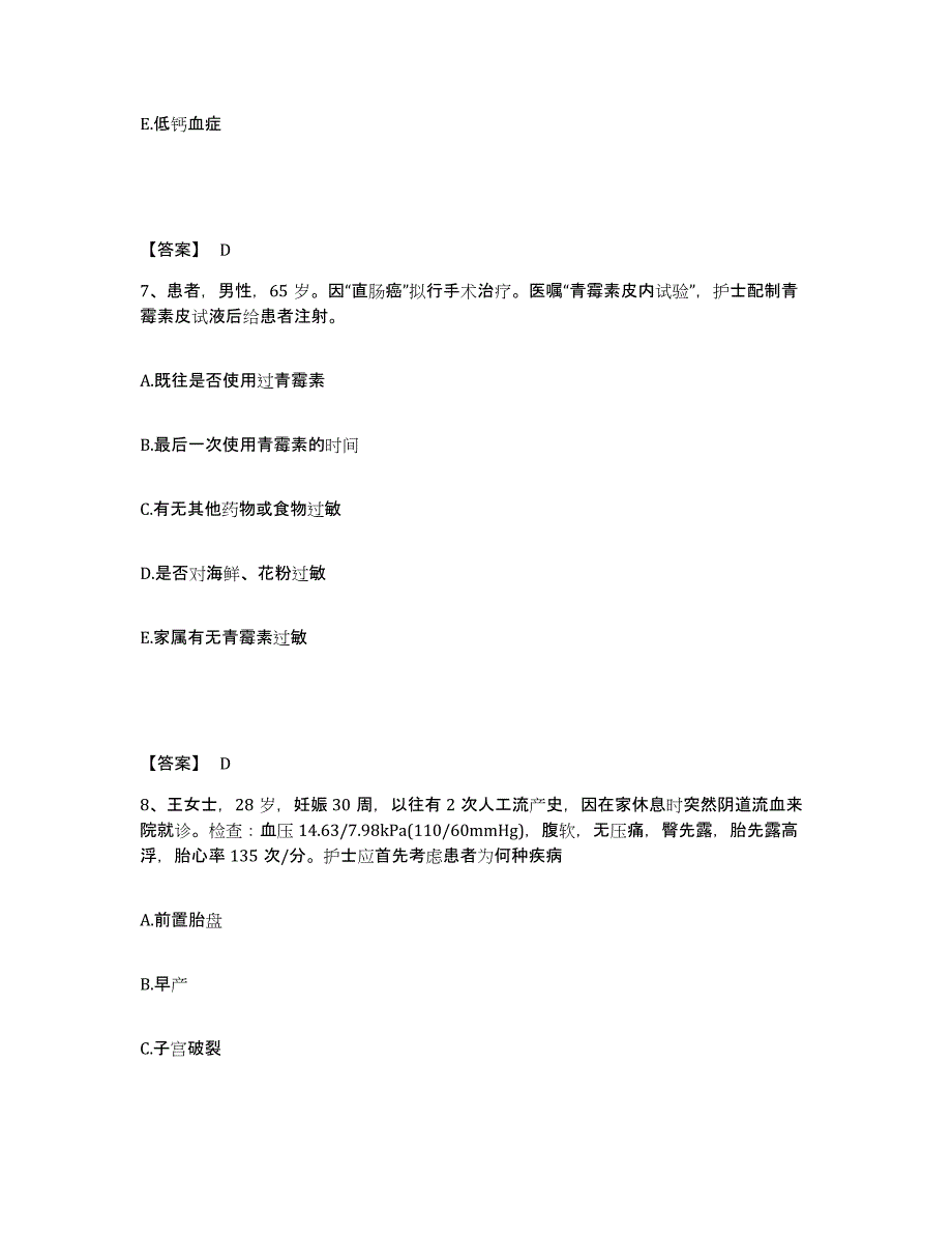 备考2025青海省玛多县医院执业护士资格考试过关检测试卷A卷附答案_第4页