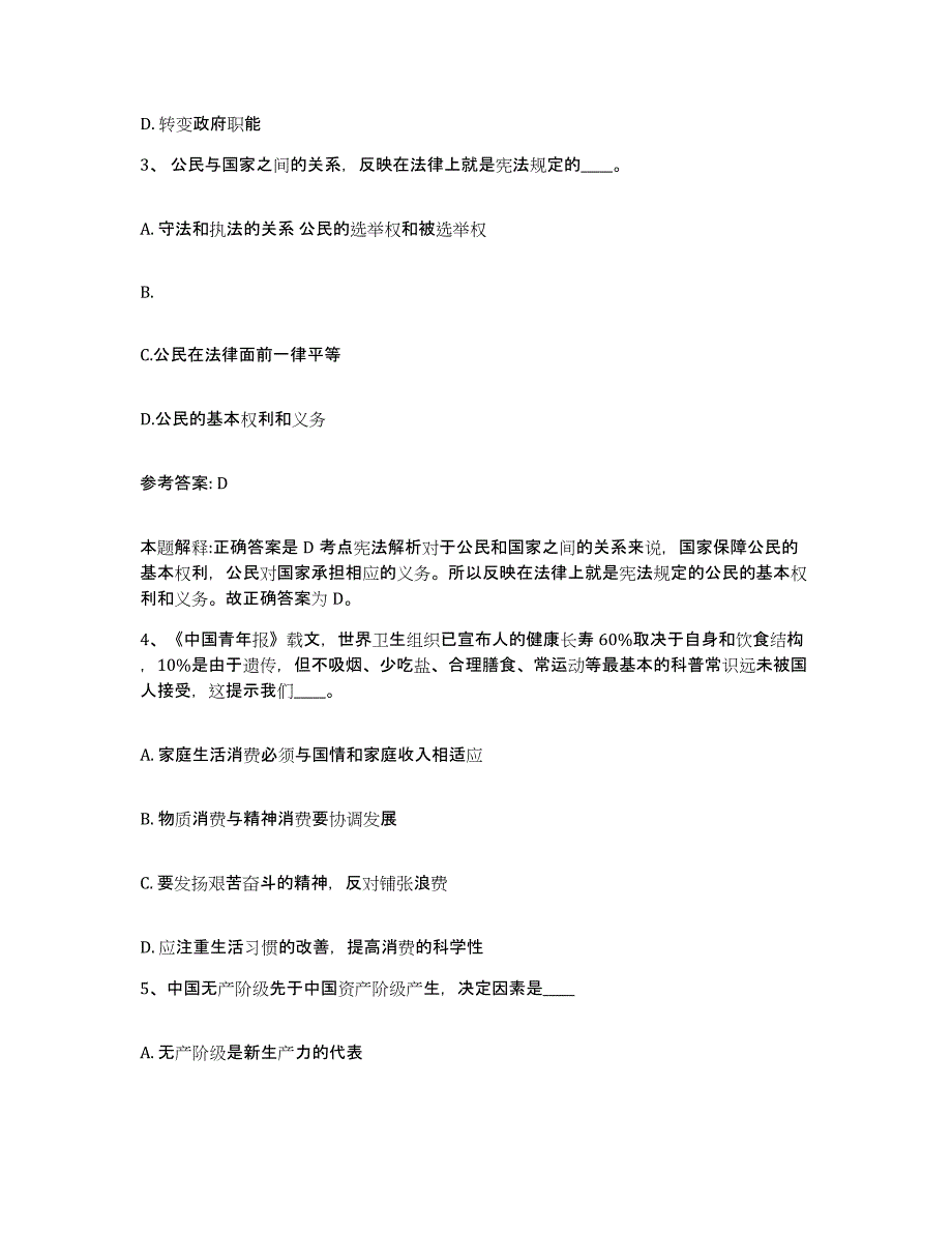 备考2025安徽省池州市石台县网格员招聘高分通关题库A4可打印版_第2页