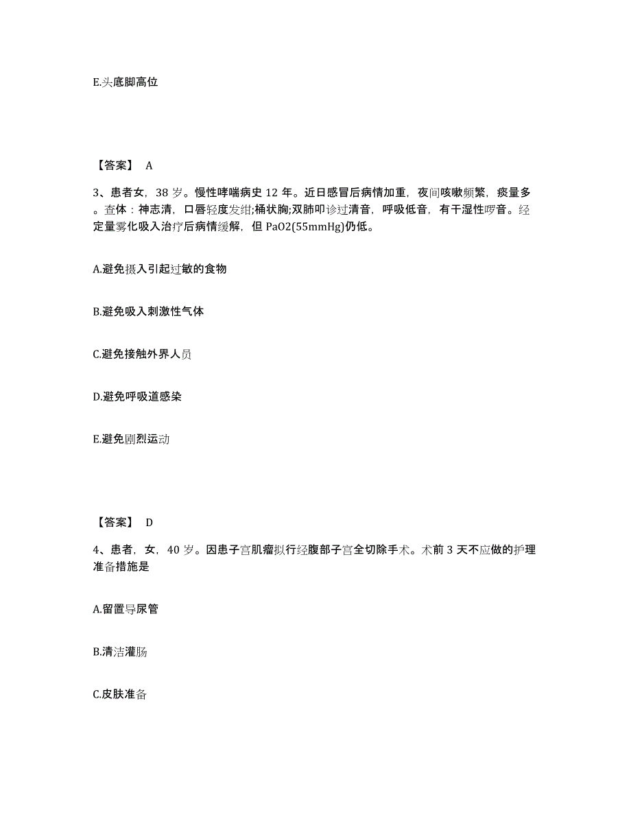 备考2025陕西省西安市国营庆华电器制造厂职工医院执业护士资格考试能力检测试卷A卷附答案_第2页