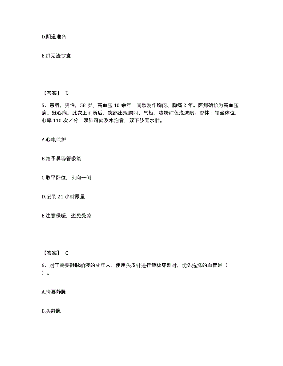 备考2025陕西省西安市国营庆华电器制造厂职工医院执业护士资格考试能力检测试卷A卷附答案_第3页