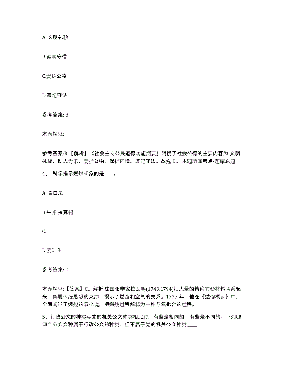 备考2025广东省中山市网格员招聘考前冲刺试卷A卷含答案_第2页