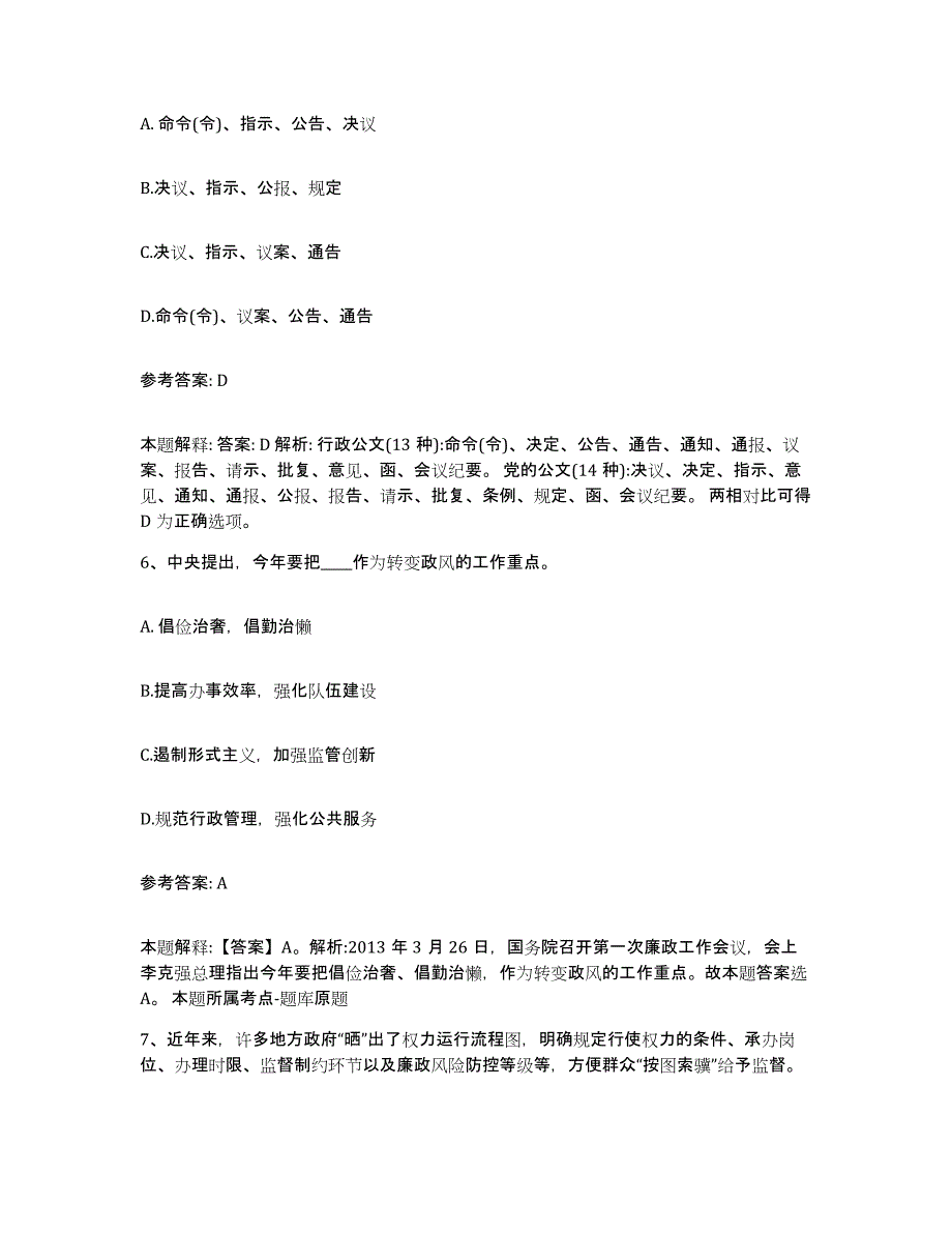 备考2025广东省中山市网格员招聘考前冲刺试卷A卷含答案_第3页