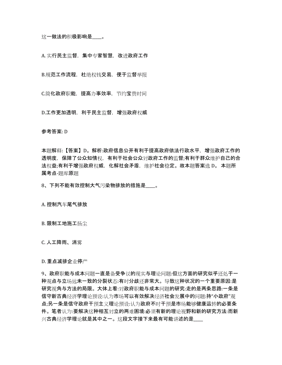 备考2025广东省中山市网格员招聘考前冲刺试卷A卷含答案_第4页