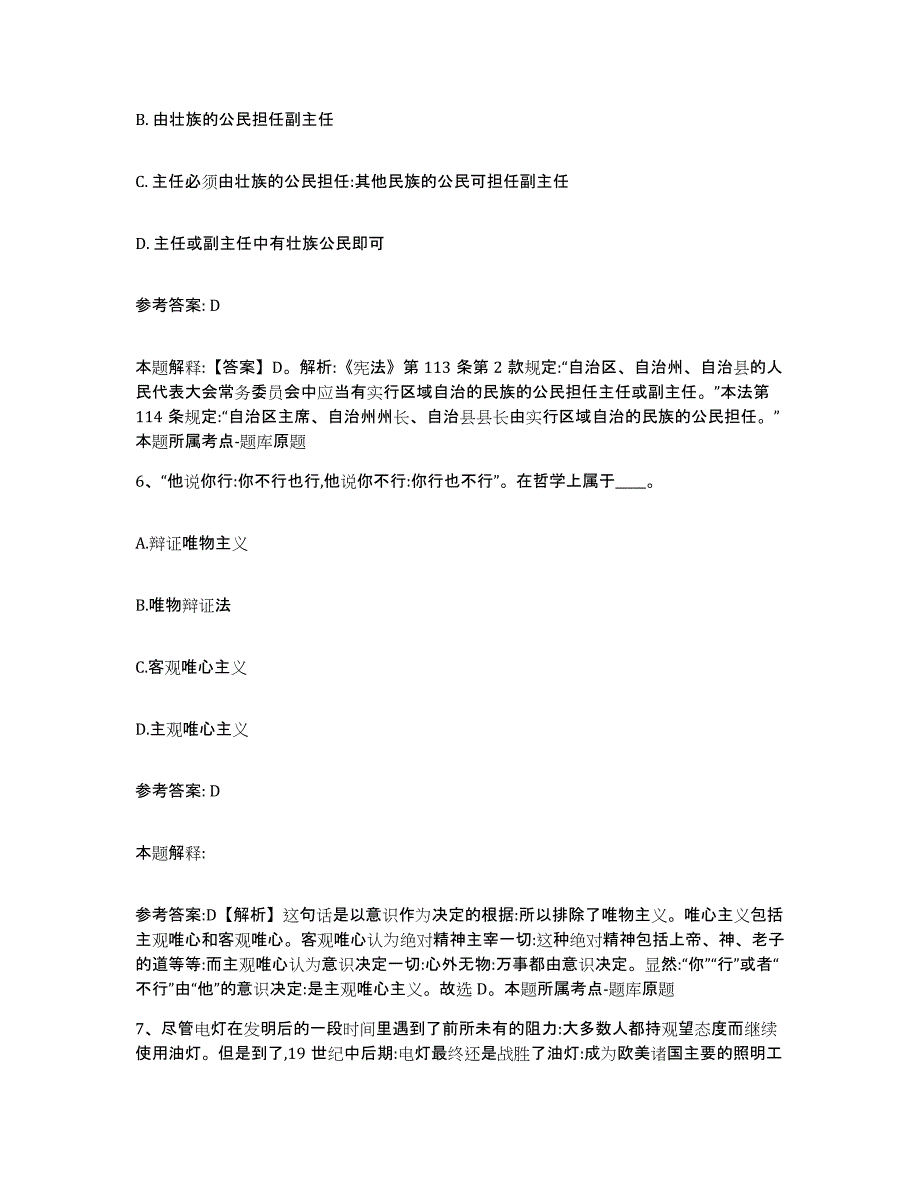 备考2025安徽省滁州市凤阳县网格员招聘自我检测试卷B卷附答案_第3页