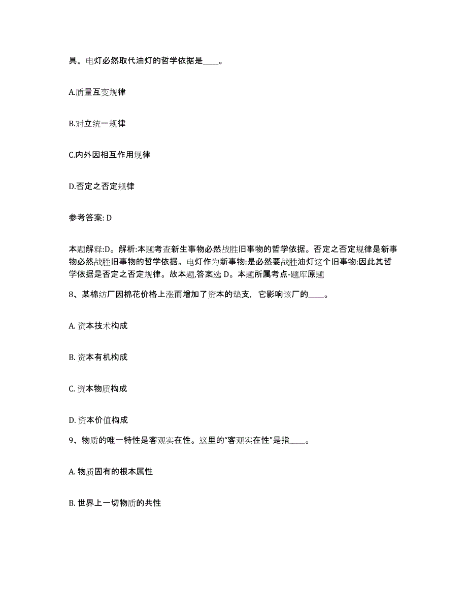 备考2025安徽省滁州市凤阳县网格员招聘自我检测试卷B卷附答案_第4页