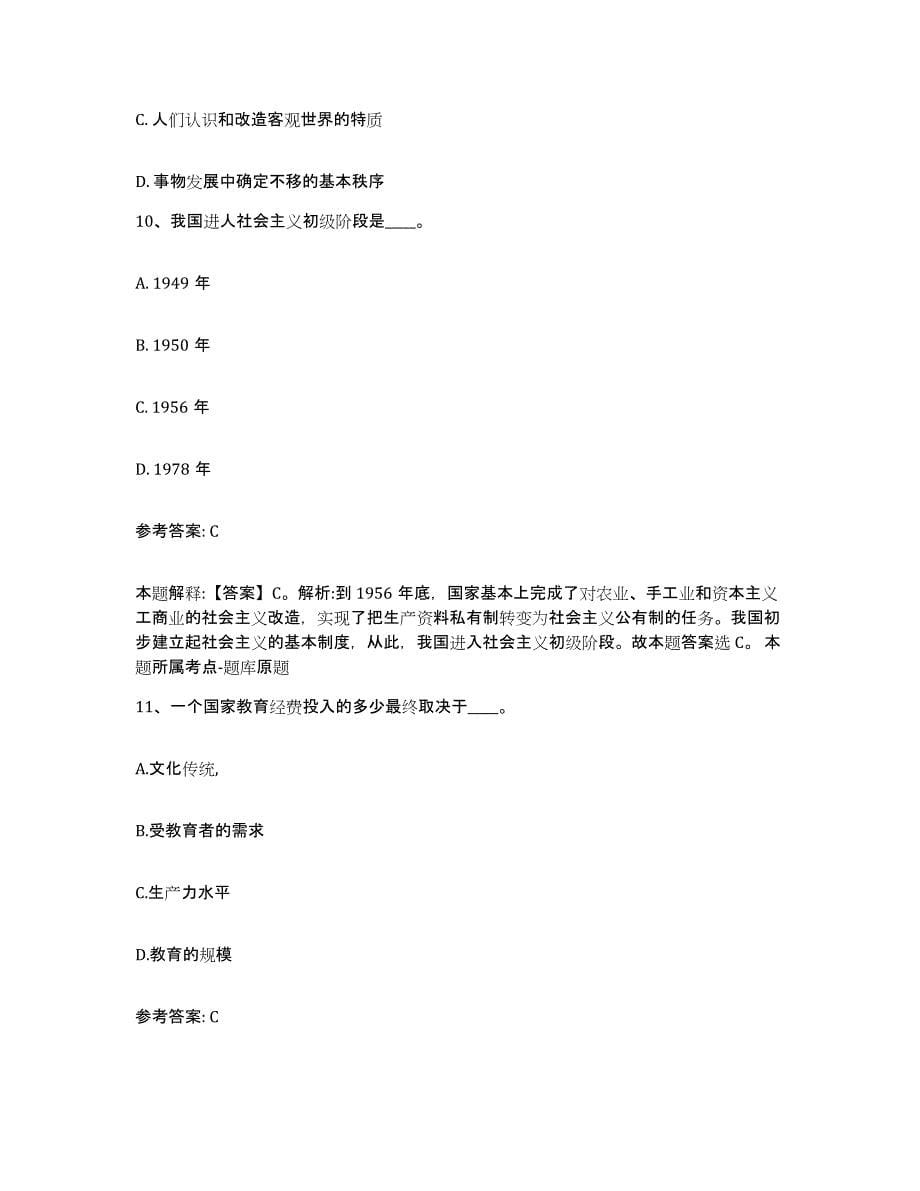 备考2025安徽省滁州市凤阳县网格员招聘自我检测试卷B卷附答案_第5页