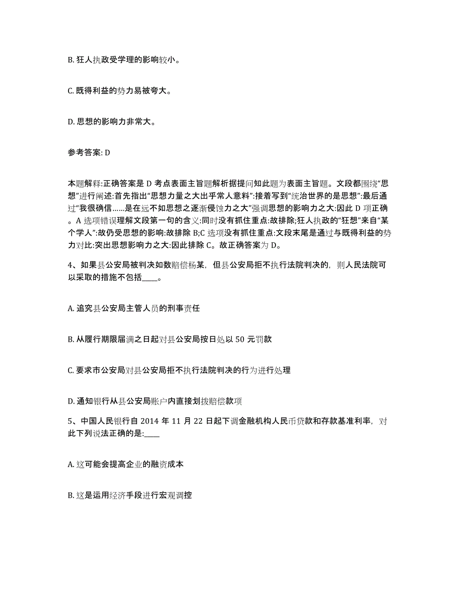 备考2025河南省南阳市桐柏县网格员招聘题库及答案_第2页