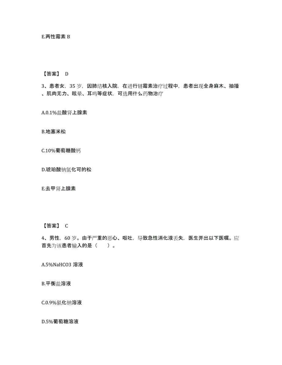 备考2025黑龙江龙江县第二人民医院执业护士资格考试通关题库(附带答案)_第2页