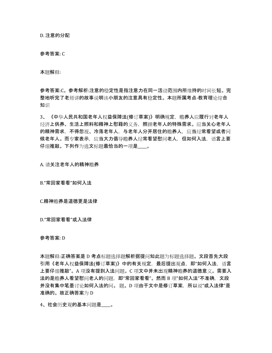 备考2025浙江省衢州市江山市网格员招聘综合练习试卷A卷附答案_第2页