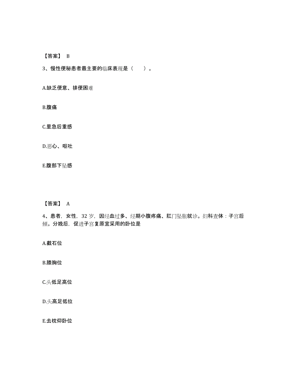 备考2025黑龙江鸡东县精神病院执业护士资格考试每日一练试卷B卷含答案_第2页