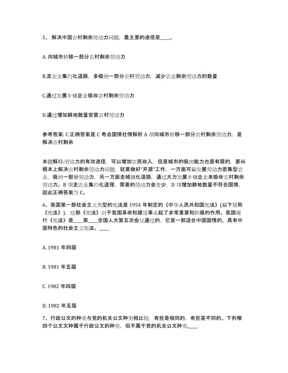 备考2025江苏省常州市戚墅堰区网格员招聘考前冲刺模拟试卷A卷含答案_第3页