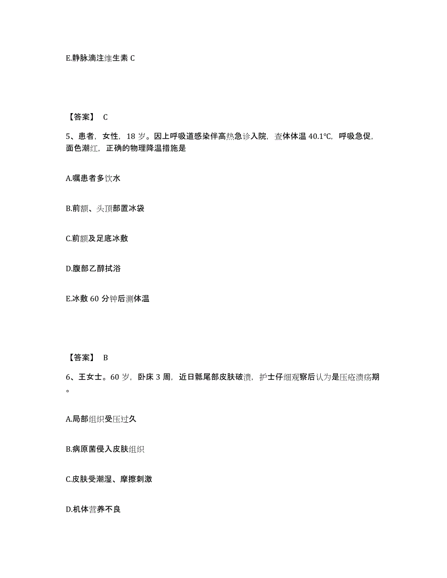 备考2025黑龙江大兴安岭市塔河县医院执业护士资格考试押题练习试卷B卷附答案_第3页