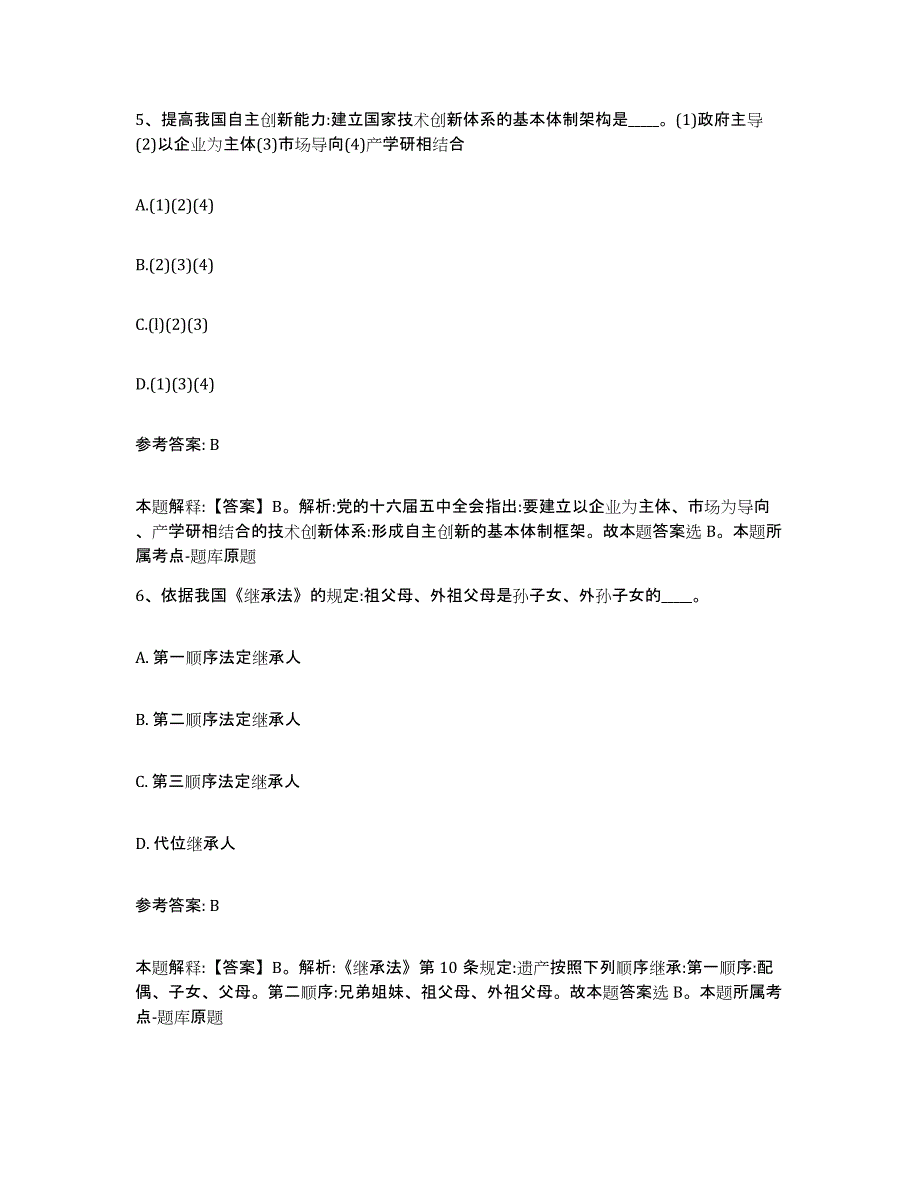 备考2025广西壮族自治区崇左市天等县网格员招聘能力测试试卷A卷附答案_第3页