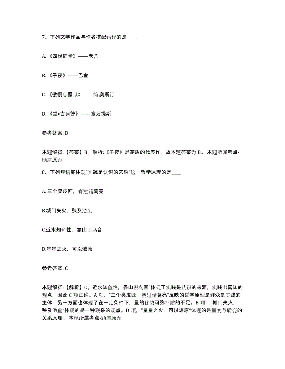 备考2025广西壮族自治区崇左市天等县网格员招聘能力测试试卷A卷附答案_第4页