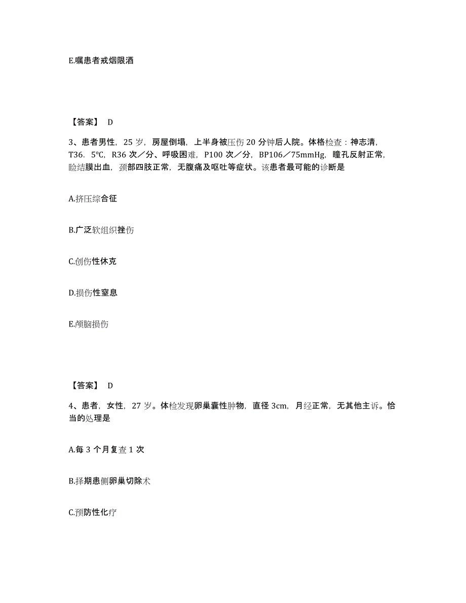 备考2025黑龙江大庆市大庆石油管理局采油六厂医院执业护士资格考试能力提升试卷B卷附答案_第2页