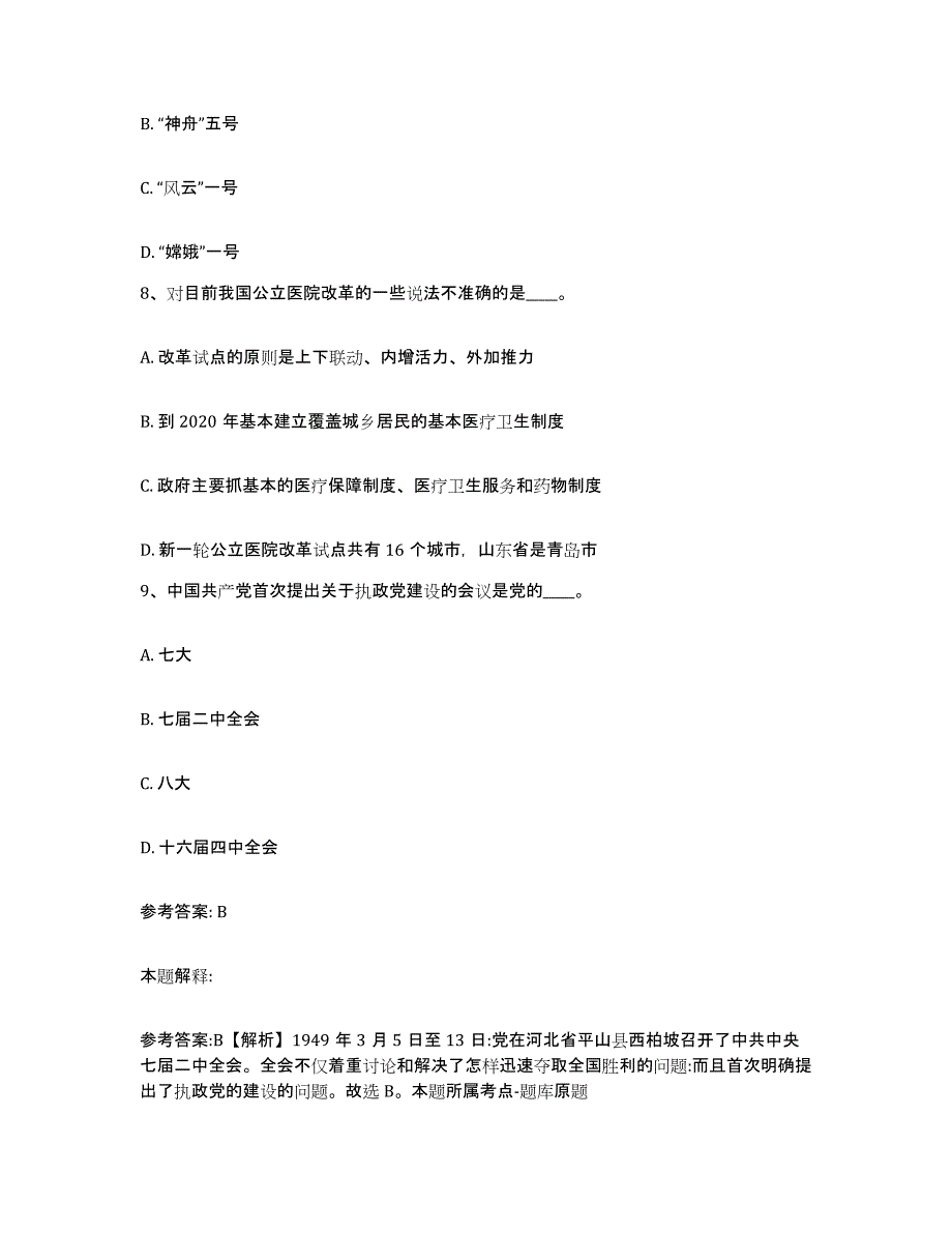 备考2025云南省保山市网格员招聘通关题库(附答案)_第4页