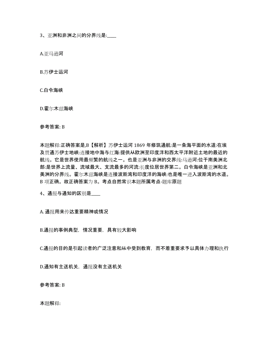 备考2025山东省淄博市临淄区网格员招聘题库检测试卷B卷附答案_第2页