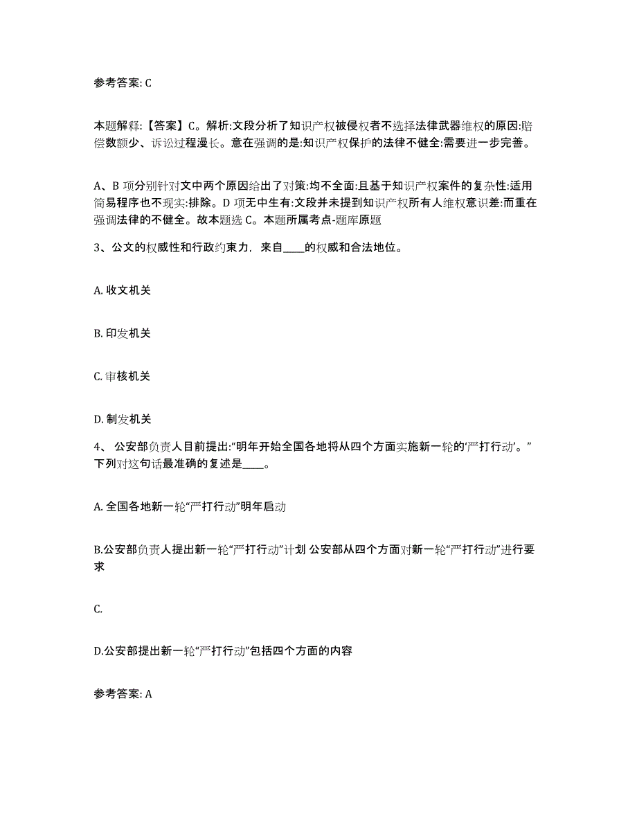 备考2025河南省平顶山市宝丰县网格员招聘题库综合试卷B卷附答案_第2页