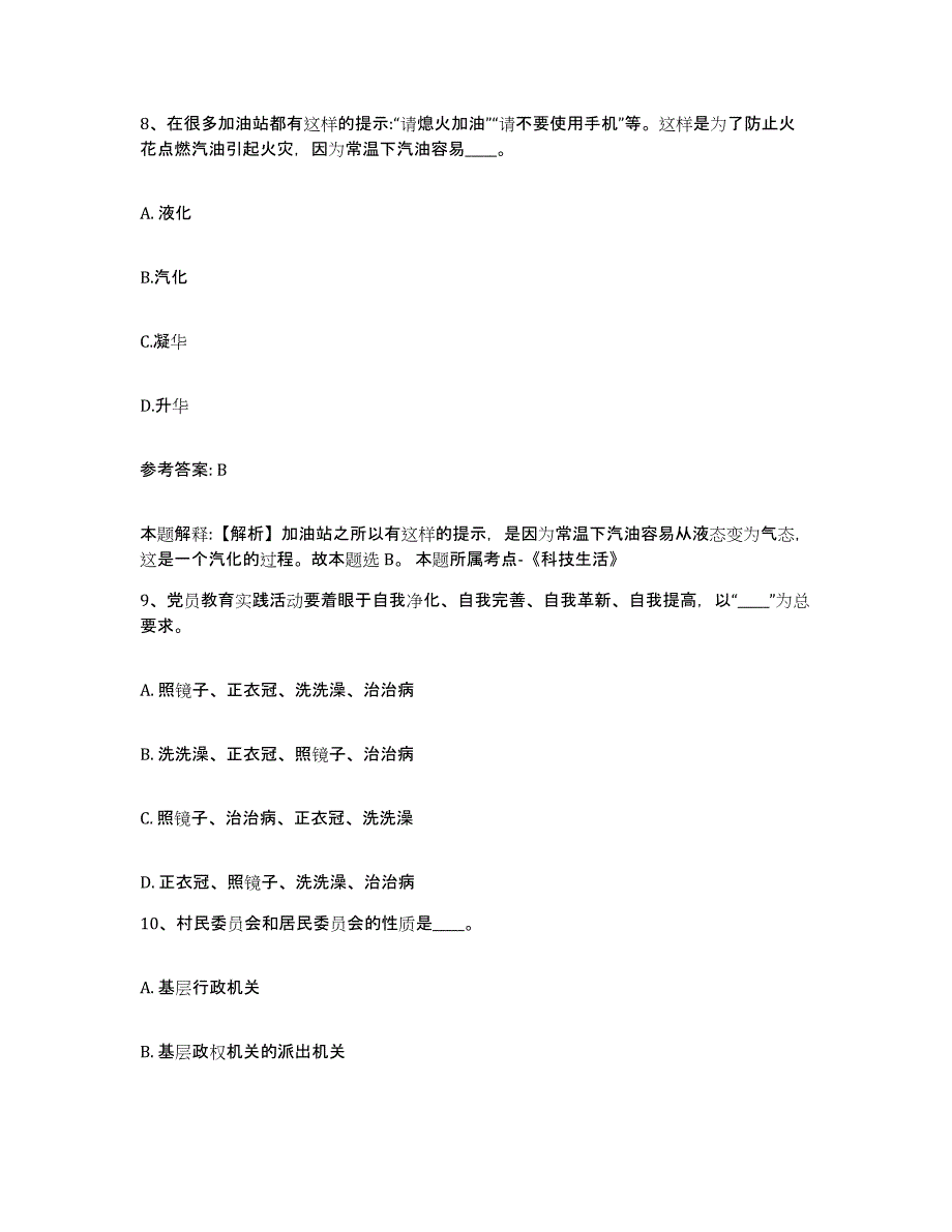 备考2025河南省平顶山市宝丰县网格员招聘题库综合试卷B卷附答案_第4页